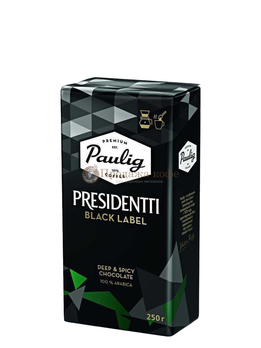 Кофе молотый Paulig Presidentti Black Label (Паулиг Президентти Блэк Лейбл)  250 г, вакуумная упаковка
