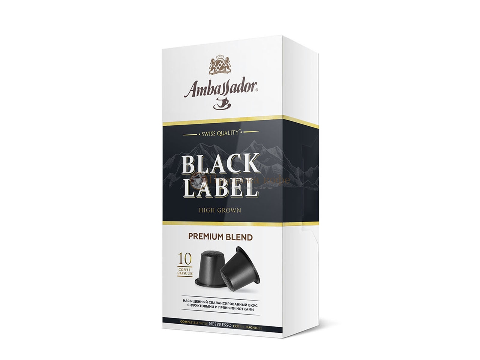 Кофе в капсулах Ambassador Black Label (Амбассадор Блек Лейбл), упаковка 10 капсул, формат NESPRESSO (Неспрессо)