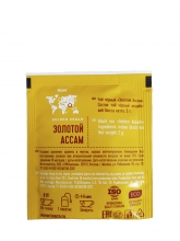 Чай черный индийский Золотой Ассам, упаковка 150 пакетиков по 2 г